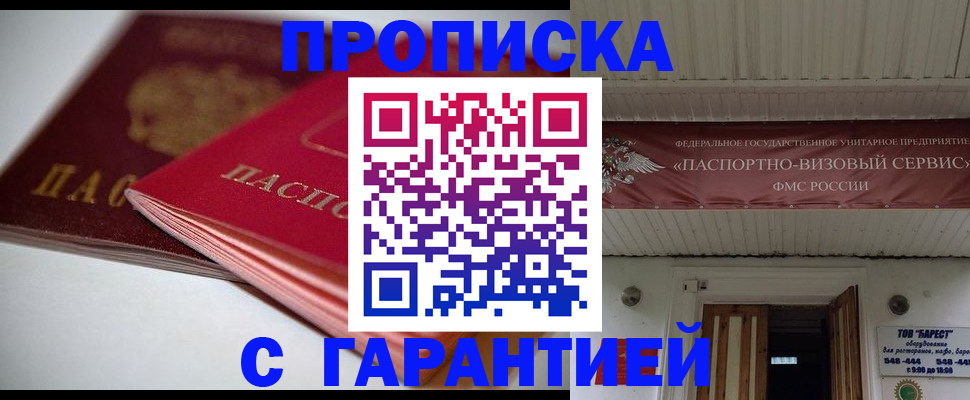 прописка гарантия в Киржаче